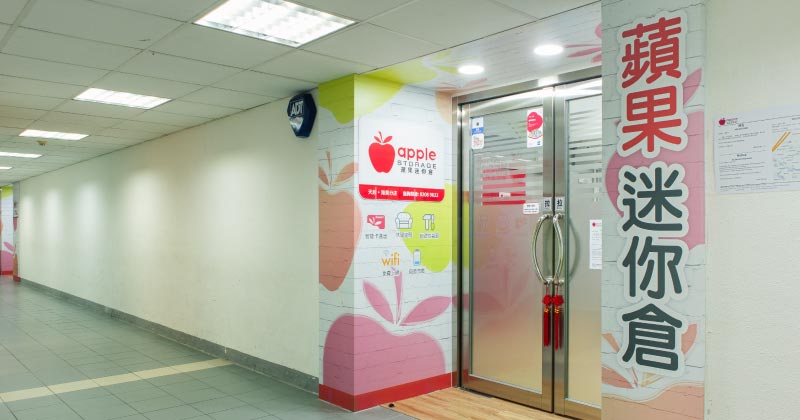 蘋果迷你倉 天后分店