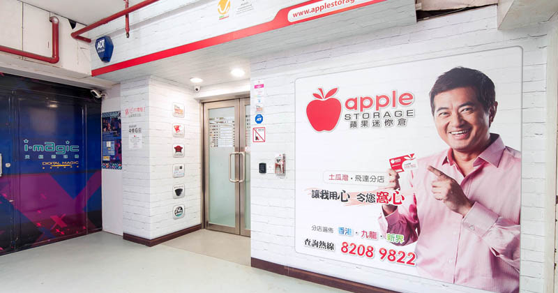 蘋果迷你倉 土瓜灣分店