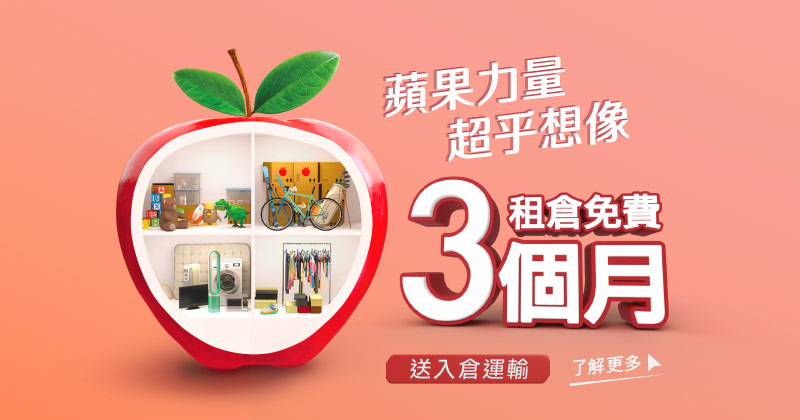 租倉低至7折 送入倉運輸