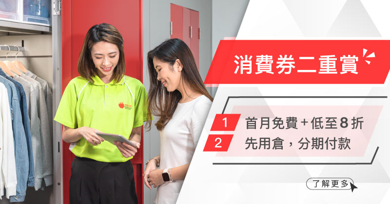 蘋果迷你倉