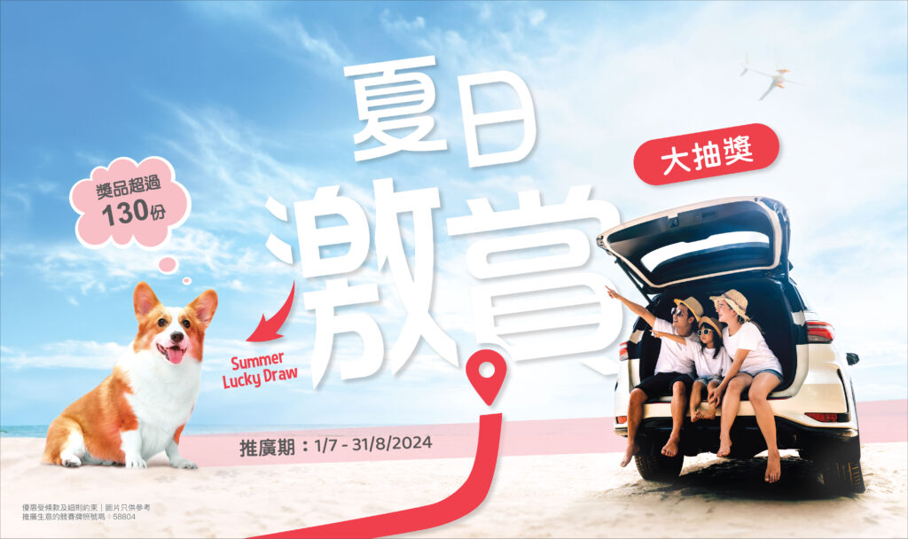 夏日激賞大抽獎2024